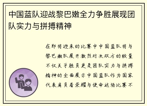 中国蓝队迎战黎巴嫩全力争胜展现团队实力与拼搏精神